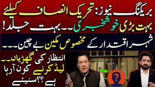 Someone is Coming OUT of JAIL to Lead PTI From the FRONT || Details by Essa Naqvi