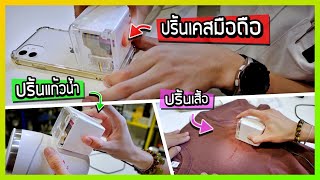 รีวิวเครื่องปริ้นแห่งอนาคต ปริ้นได้ทุกอย่าง ! ทุกพื้นผิว !! (ซื้อแล้วรอของ 1 ปี)