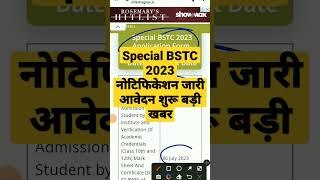 Special Bstc Form 2023special Bstc Form Date 2023special Bstc Course Eligibilityspecialbstc