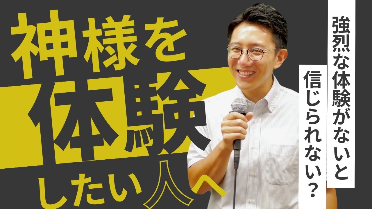 神との遭遇／中野翼【誰でも分かる聖書の話 】