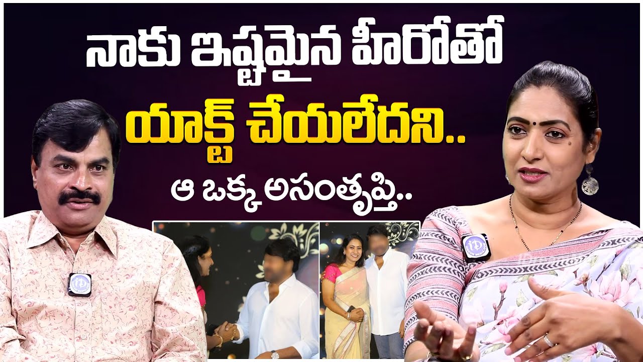 Actress Aamani About Her Dream Role With Favorite Hero | Actress Amani Latest | 