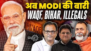 Download Lagu Why Supreme Court Decision on Waqf is a Big Opportunity for Modi | Rahul Gandhi vs Tejashwi | Bihar MP3 Download Lagu Why Supreme Court Decision on Waqf is a Big Opportunity for Modi | Rahul Gandhi vs Tejashwi | Bihar MP3
