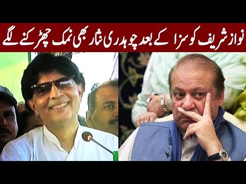 Chaudhry Nisar Feiry Speech after Nawaz Sharif's Verdict