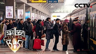 《平安365》春运平安秘籍（四） 20190220 | CCTV社会与法