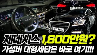 [계약완료..감사합니다] G80 중고차 - 천만원대 대형세단? 바로 여기! 중형차 가격으로 더좋은 제네시스를 구매해보세요!!