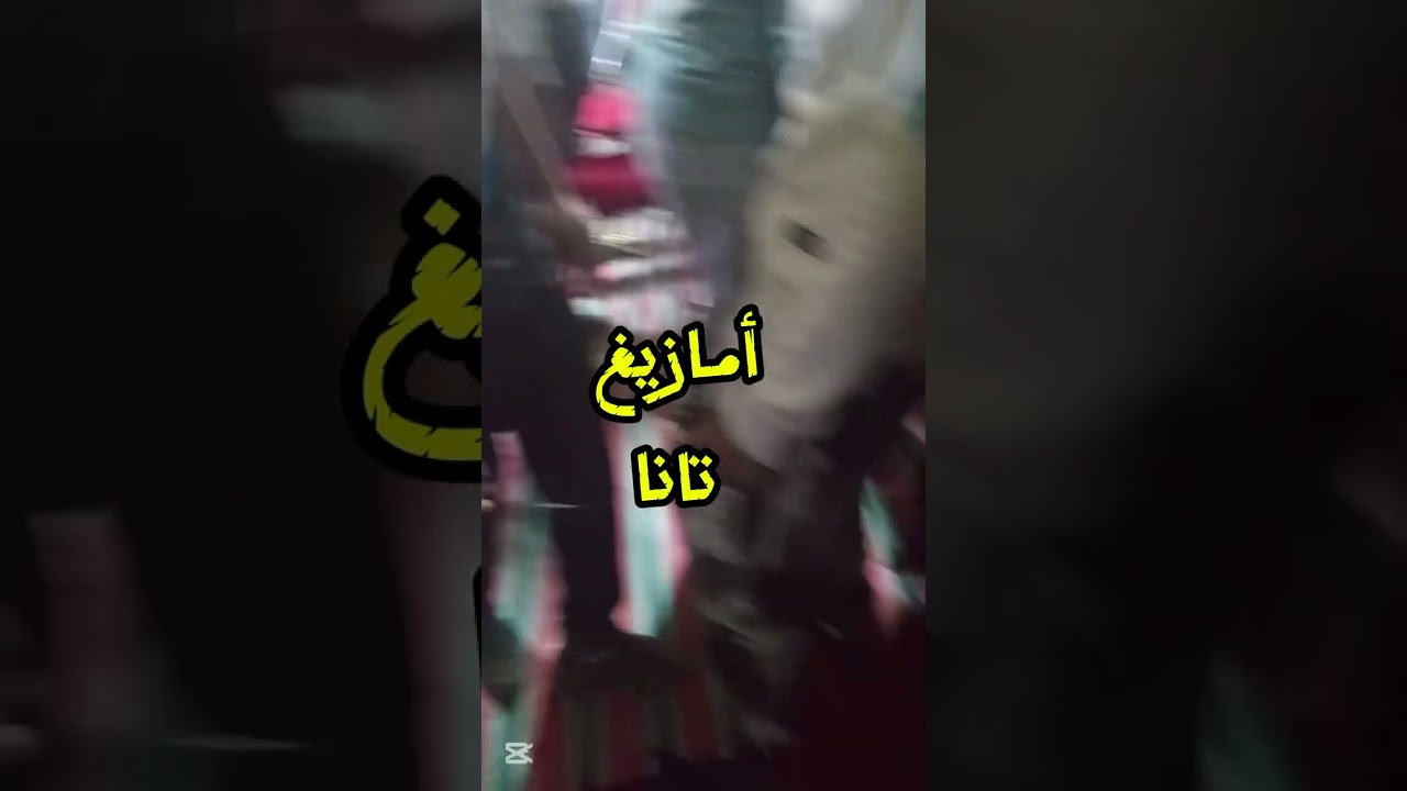 قصارة واعرة مع #البخل اسليغ نتغاط من سعيد بعدي ❤️🎶🎻 قصارة الريش
