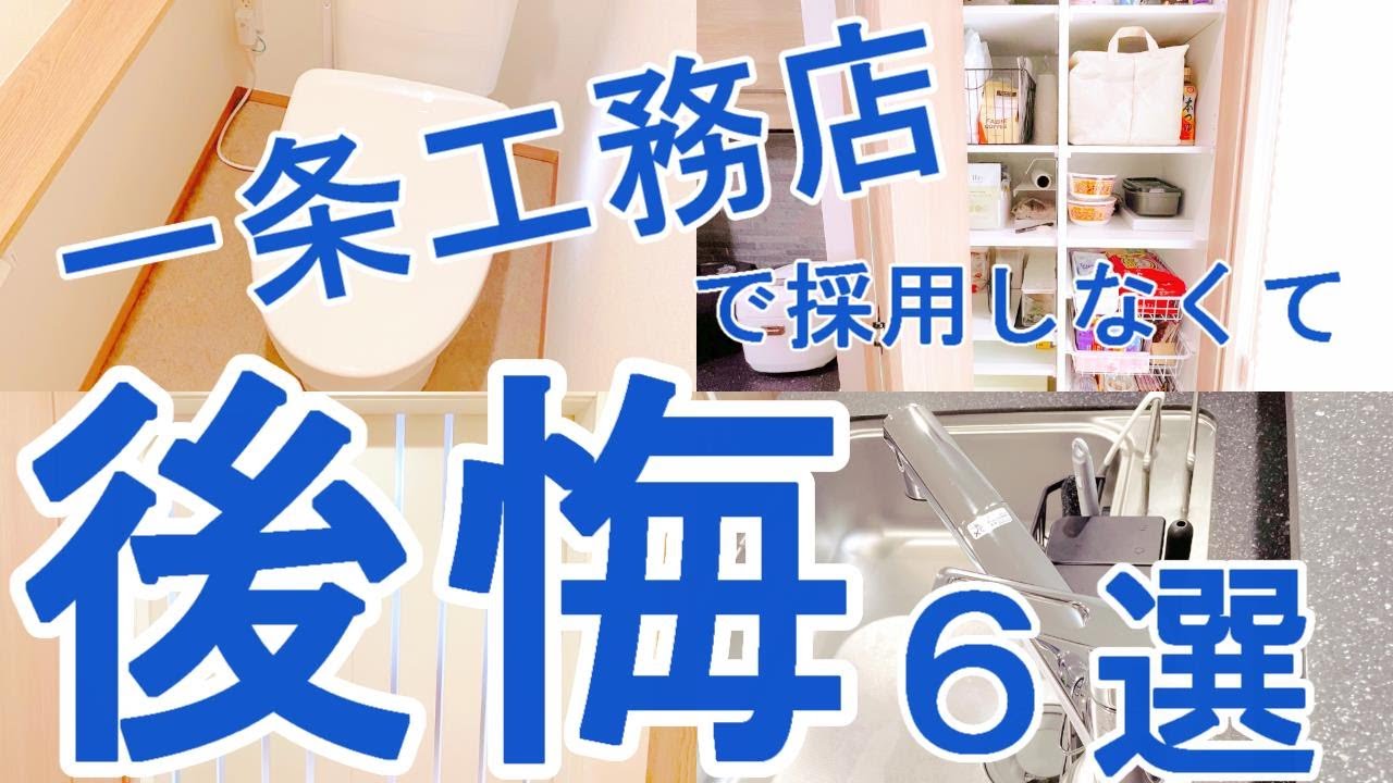 【一条工務店】採用しなくて後悔したオプション６選！あんなに考えたはずなのに…【ぴつこのくらし】