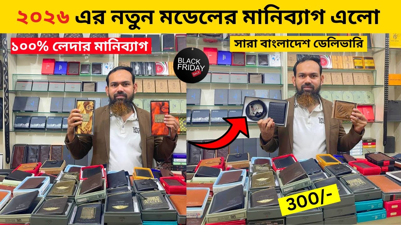 মাথা নষ্টকরা লেদার মানিব্যাগের কালেকশন 🔥 Leather Wallet Price in Bangladesh 2026 Money Bag Price