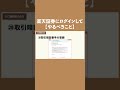 楽天証券口座でログインしてやるべきこと #shorts #つみたてnisa