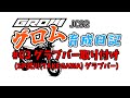 #03.グラブバー取付 GROM(グロム)2023