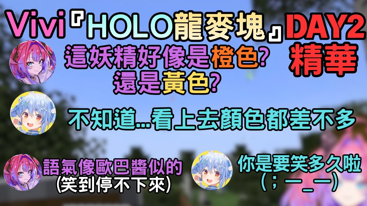 和Pekora師匠、Kanade前輩一起去冒險，還成為了Okayu前輩的小狗(!?)【DAY2】【ホロドラゴンマイクラ】【綺々羅々ヴィヴィ綺綺羅羅薇薇】【HOLOLIVE中文】