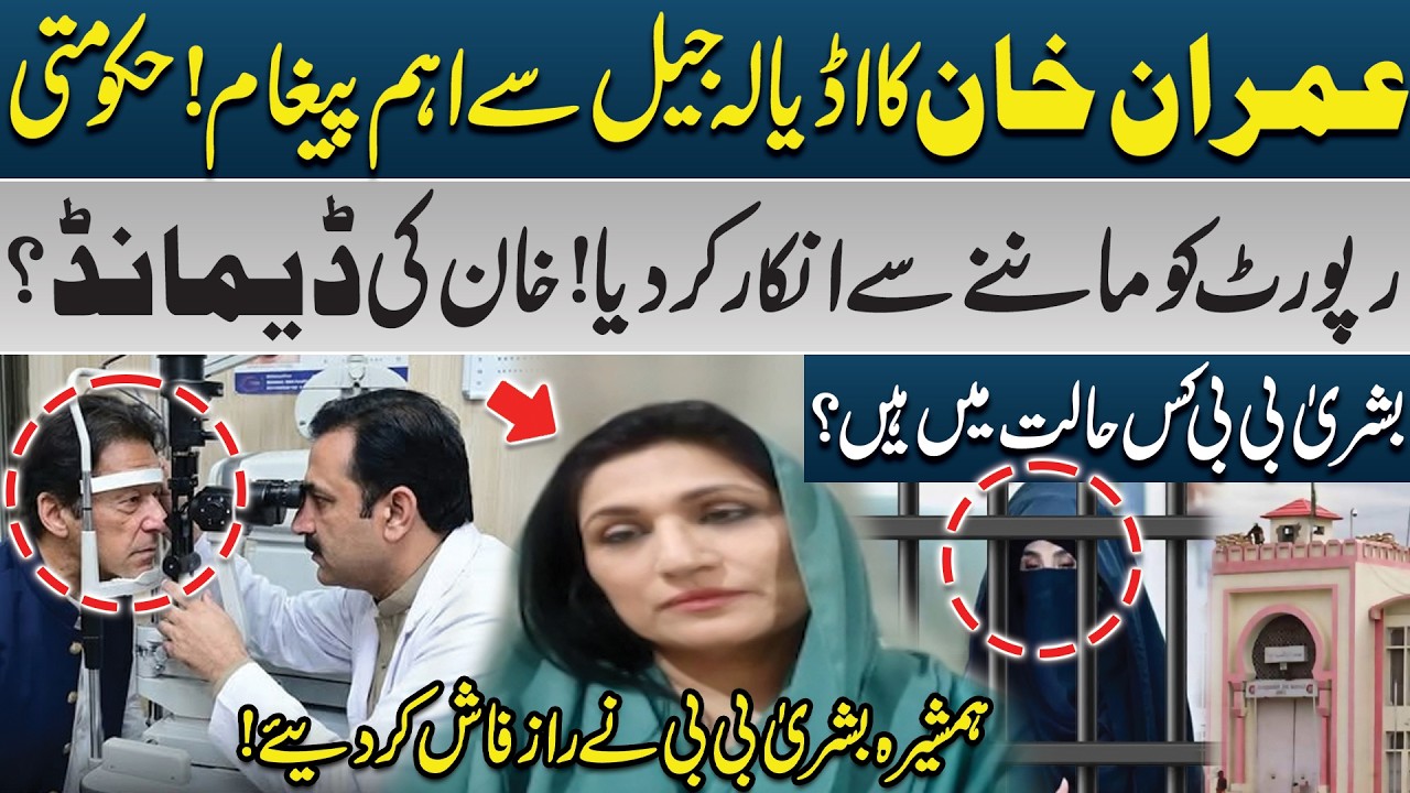 Imran Khan’s Important Message from Adiala Jail! | PK Politics | Pakistan News