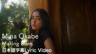 【和訳】Mina Okabe - Making Plans / ミイナ・オカベ