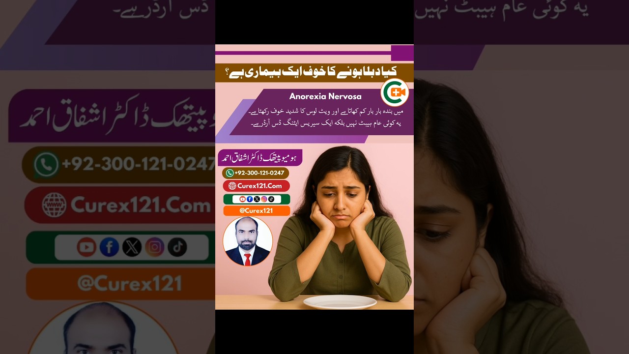 Anorexia Nervosa: Bohat Kam Khana Aur Dubla Hone Ka Shadeed Khauf Pakistan Ilaj Online