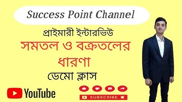 # সমতল ও বক্রতলের ধারণা #demostration#চতুর্থ শ্রেণীর #