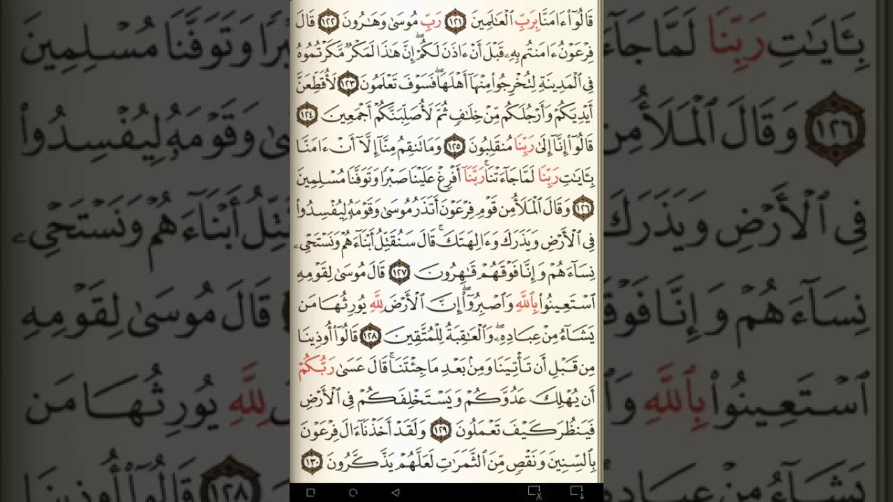 ماهر المعيقلي سورة الأعراف مكتوبة صفحة 165 مصحف المدينة المنورة جودة عالية