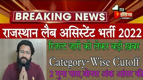 lab assistant final result letest news today upen yadav live/lab assistant Expected cutoff