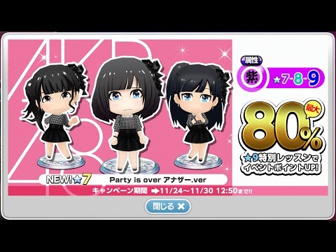 AKB音ゲー  グラビアU21争奪戦(後半)  AKBモード対象曲  『Party is over』  H.SPEED