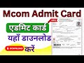 Mcom Admit Card 2024-25// एमकॉम एडमिट कार्ड डाउनलोड करें // Mcom admit card 2024 Download Kare