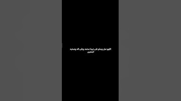 اللهم صل وسلم على نبينا محمد وعلى آله وصحبه أجمعين #ياسر_الدوسري #قرآن_كريم #سورة_الاحزاب #اكسبلور