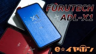 【e☆イヤホン】FURUTECH ADL-X1レビュー