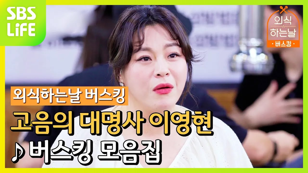 외식하는 날 버스킹 🎶 이영현 버스킹 모음집ㅣ외식하는날 버스킹