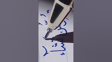 #خط_النسخ #تحسين_الخط  آیة من آيات القرآن الكريم
