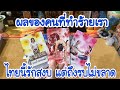 #ไทยนี้รักสงบ แต่ถึงรบไม่ขลาด ผลของคนที่ทำร้ายเรา #tarot #ดูดวง #tarotreading #ฮิลใจด้วยไพ่ยิปซี