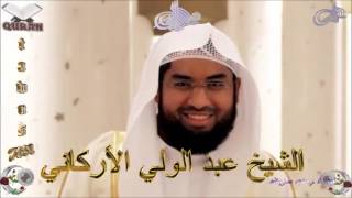 Sheikh Abdulwali Al-Arkany - Quran (17) Al-Isra - سورة الإسراء