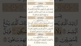 (سورة الماعون) بصوت القارئ (خليفه الطنيجي)