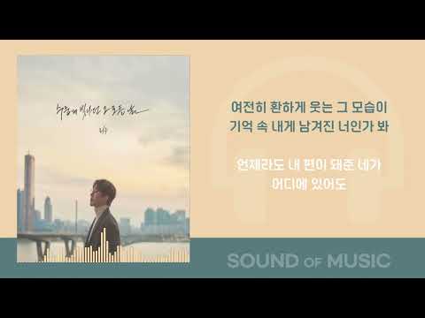 리누(Lee-Nu)-수줍게 빛나던 그 모든 날 /가사 22.01.21 New Release Audio Lyrics