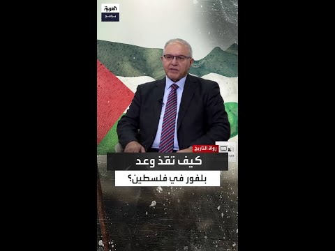 دور العلماء واللوبيات الصهيونية في تثبيت وعد بلفور وتنفيذه تحت الانتداب البريطاني 
