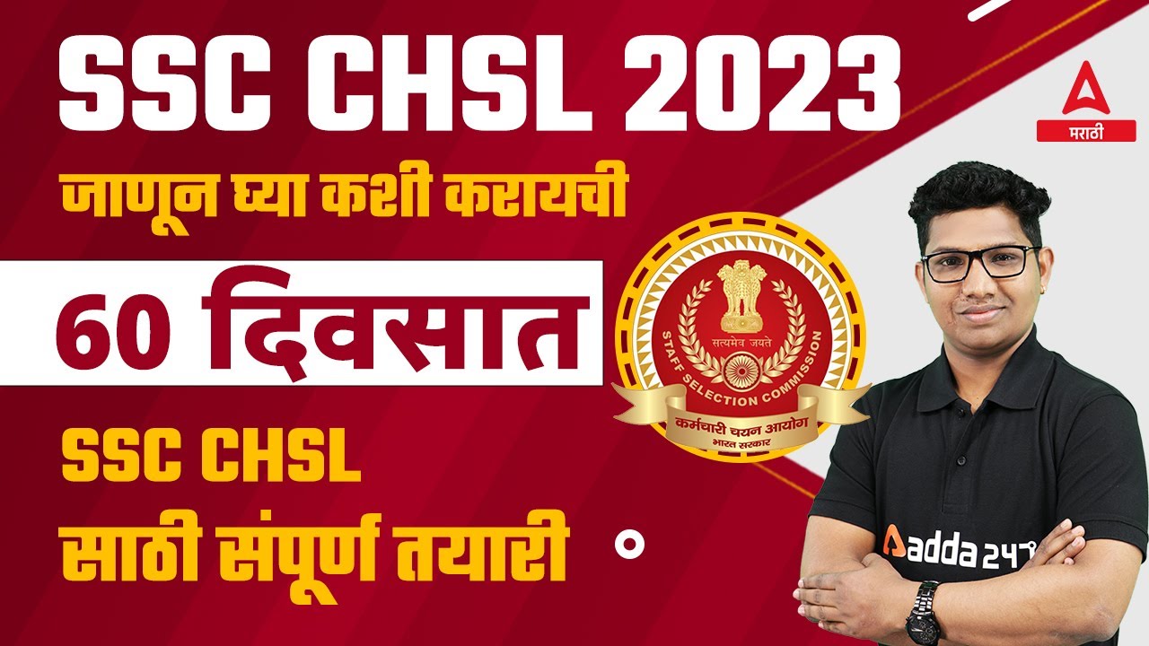 How To Prepare For SSC CHSL In 2 Months | SSC CHSL Preparation Strategy ...