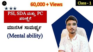 Class_1 | Mental ability questions in Kannada | Mental ability tricks in Kannada | join 2 learn