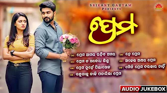 Prema | Odia Album Song Jukebox | Kumar Bapi | Suresh Wadekar | Krishna Beura | Audio Jukebox