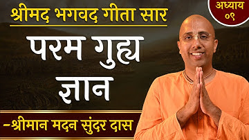 परम गुह्य ज्ञान  | Chapter 9 | Bhagavad Gita Essence | Madan Sundar Das