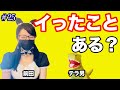 #25 イったことある?