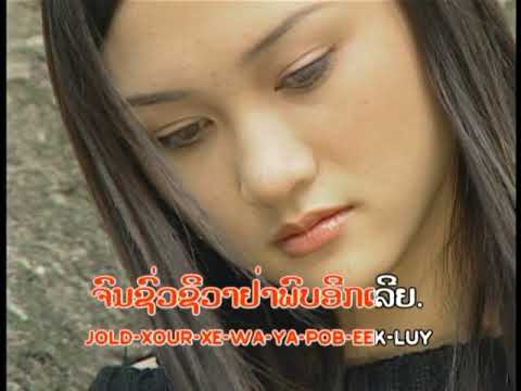 Vol 1.  ເຈັບພໍແລ້ວ  เจ็บพอแล้ว Jeb Por Leo - MV.