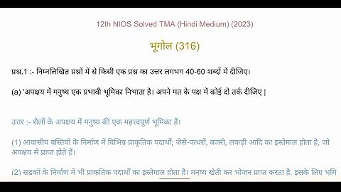 NIOS Class 12th | Solved Geography TMA Solution 2023| #niostma #niospractical #nioslatestupdate