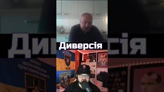 Диверсанти
