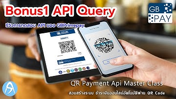 Bonus1 API Query รีวิวการทดสอบ API ของ GBPrimepay ระบบรับชำระเงินออนไลน์ด้วย PHP