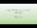 『利休になった日』第72話　改定　第7・5節　乗馬の練習　おまけ：裏千家歴代家元について