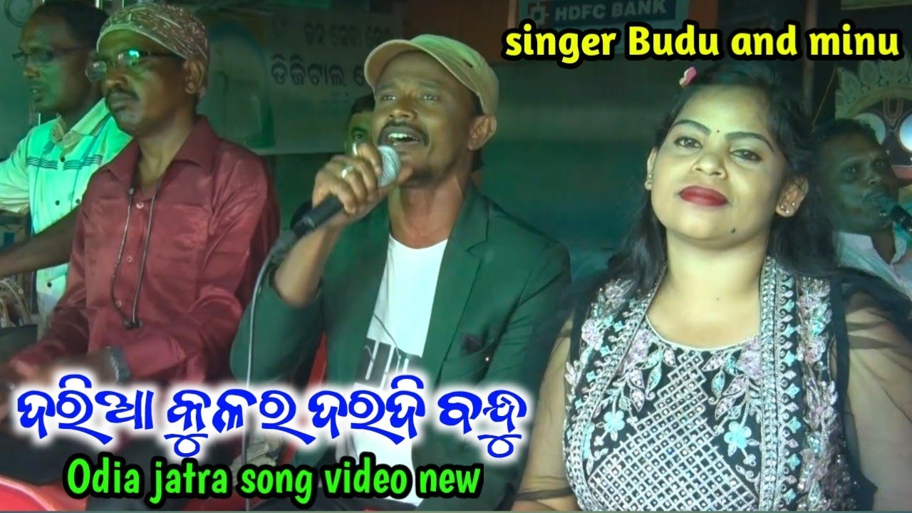 Odia jatra song video new | Daria kulara daradi bandhu | jatra title song | Singer budu and minu