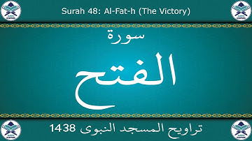 تراويح المسجد النبوي 1438 - سورة الفتح