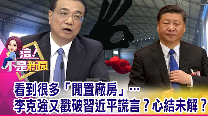 8000萬個工作崗位蒸發 中國千萬農民工失業「橋為屋頂、地為床」！中國人均負債56萬 「中國式討債」奪命連環 Call成另類行業！-【這！不是新聞 精華篇】20200707-6 - 天天要聞