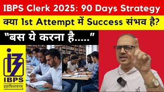 IBPS Clerk 2025 | 1st Attempt में Success कैसे प्राप्त करें?📚🎯🔥 @AmarSirmaths