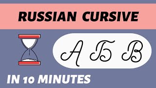 Celebrity Russian Calligraphy Class - How to write Russian Cursive - 10 Minute Tutorial Net Worth