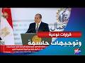 كلمة الرئيس السيسي خلال احتفالية عيد العمال