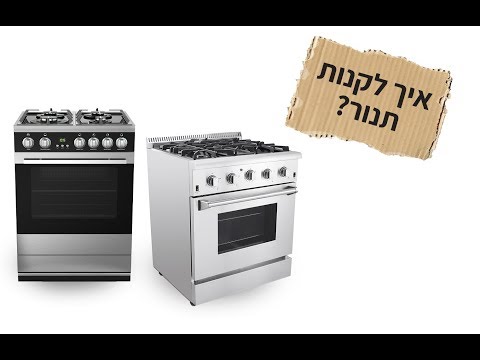 הטיפים של זאפ - איך לקנות תנור אפייה