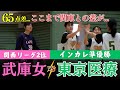 【武庫川女子大学 バスケ】6話｜関東遠征に密着。インカレ準優勝を相手に全力で挑むが・・・｜武庫川女子大学ドキュメンタリー